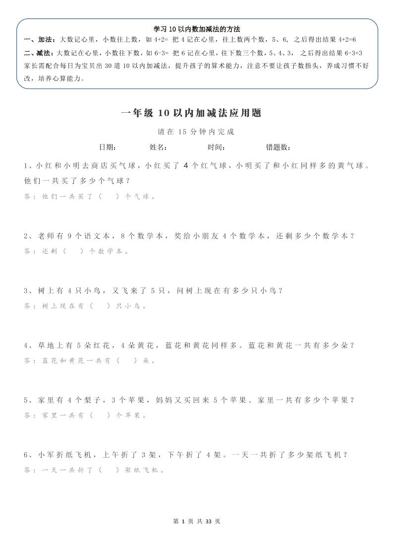 计算大作战！一上数学加减法计算训练卡（1000题）金榜学科-专注整理分享幼、小、初、高学科教资，一站式解决孩子学习资料难题，帮助孩子全方位提升成绩。金榜学科