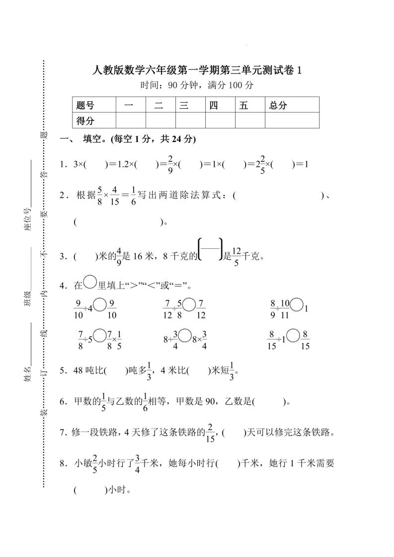 25六上数学第三单元测试卷金榜学科-专注整理分享幼、小、初、高学科教资，一站式解决孩子学习资料难题，帮助孩子全方位提升成绩。金榜学科
