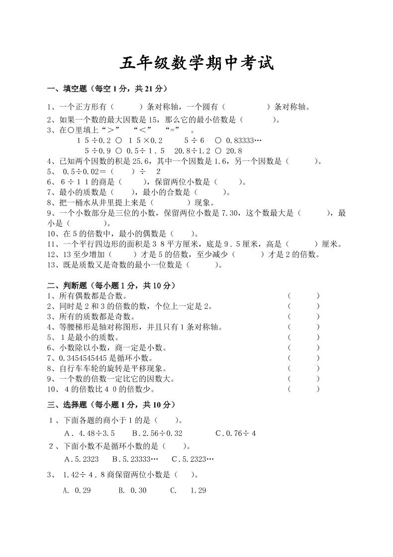 五年级上数学期中检测卷4《北师版》金榜学科-专注整理分享幼、小、初、高学科教资，一站式解决孩子学习资料难题，帮助孩子全方位提升成绩。金榜学科