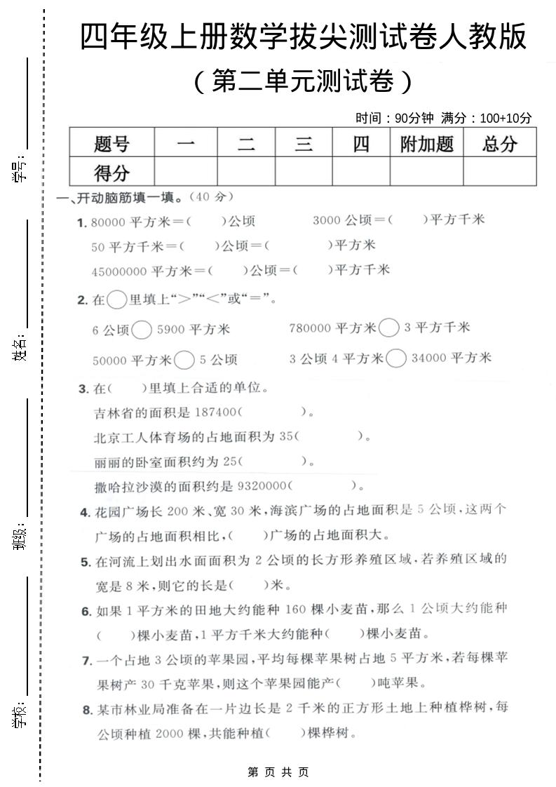四年级上数学第二单元测试卷《人教版》金榜学科-专注整理分享幼、小、初、高学科教资，一站式解决孩子学习资料难题，帮助孩子全方位提升成绩。金榜学科