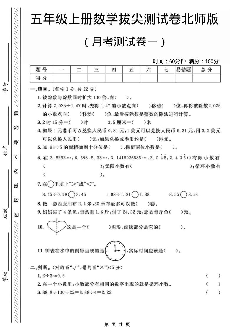 五年级上数学月考测试卷1《北师版》金榜学科-专注整理分享幼、小、初、高学科教资，一站式解决孩子学习资料难题，帮助孩子全方位提升成绩。金榜学科