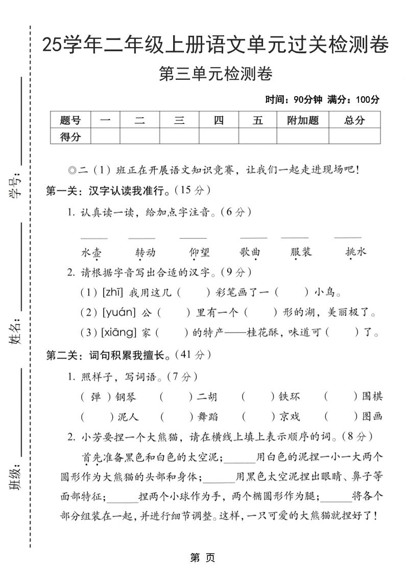 25学年二上语文第三单元过关检测卷（含答案5页）金榜学科-专注整理分享幼、小、初、高学科教资，一站式解决孩子学习资料难题，帮助孩子全方位提升成绩。金榜学科
