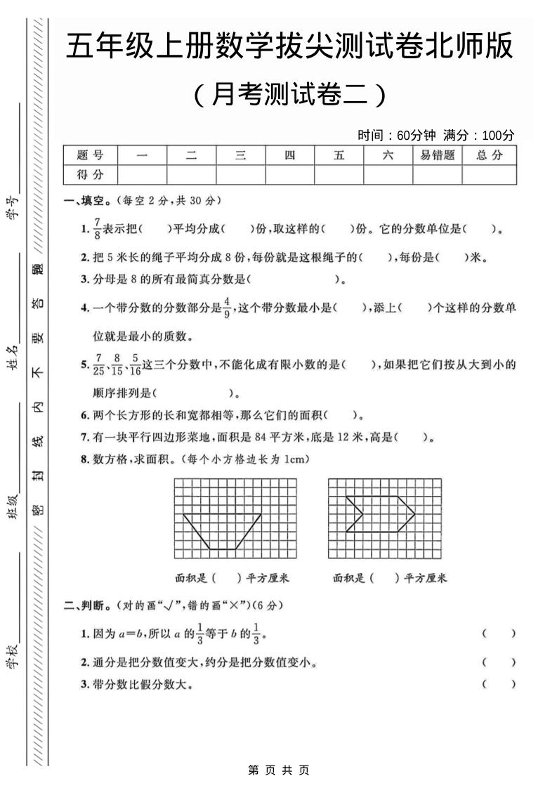 五年级上数学月考测试卷2《北师版》金榜学科-专注整理分享幼、小、初、高学科教资，一站式解决孩子学习资料难题，帮助孩子全方位提升成绩。金榜学科