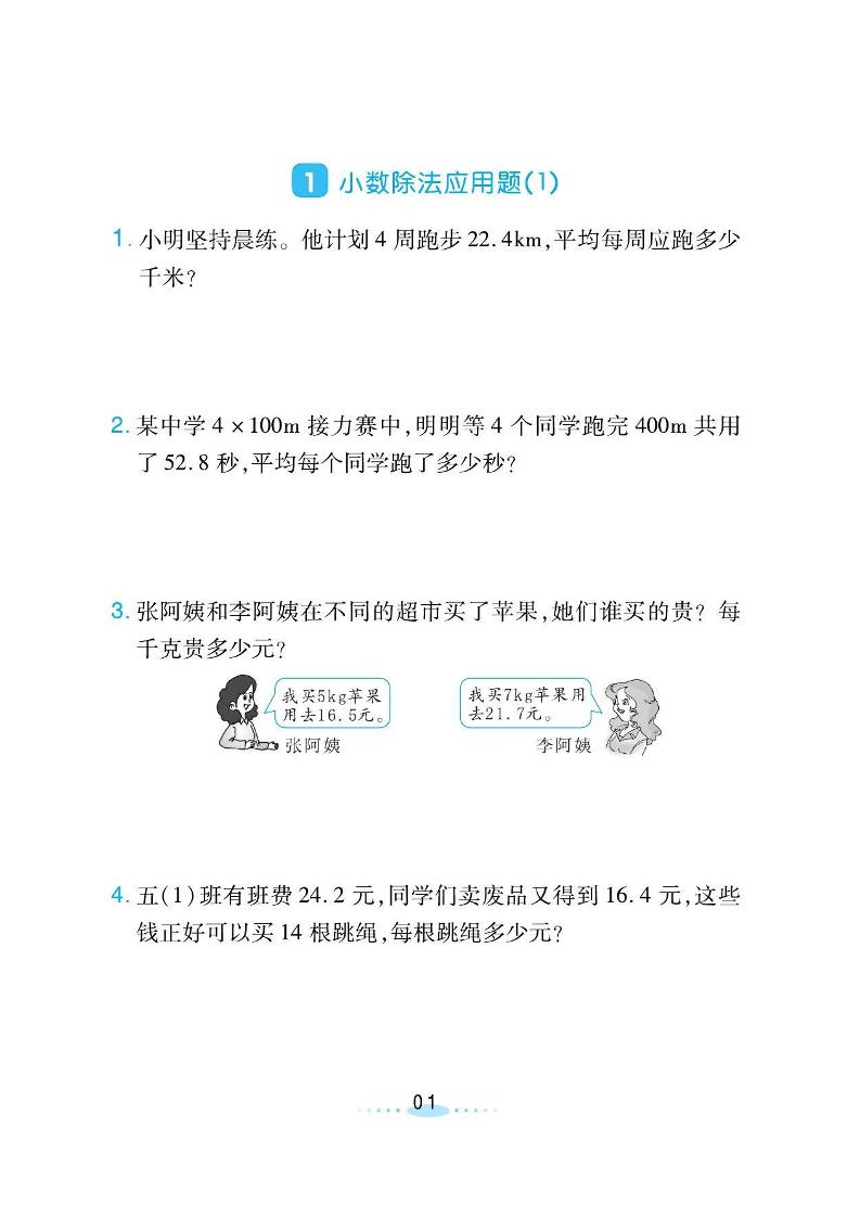 五年级上数学必刷应用题《北师版》金榜学科-专注整理分享幼、小、初、高学科教资，一站式解决孩子学习资料难题，帮助孩子全方位提升成绩。金榜学科