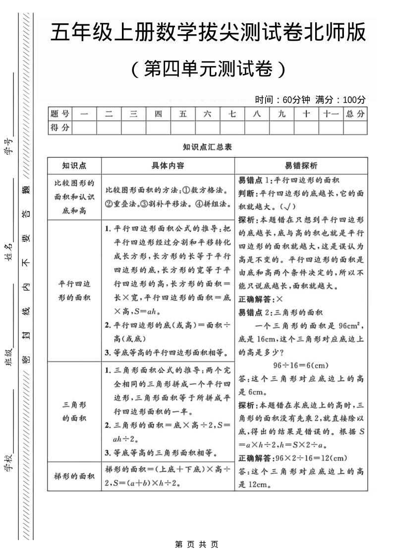 五年级上数学第四单元测试卷1《北师版》金榜学科-专注整理分享幼、小、初、高学科教资，一站式解决孩子学习资料难题，帮助孩子全方位提升成绩。金榜学科