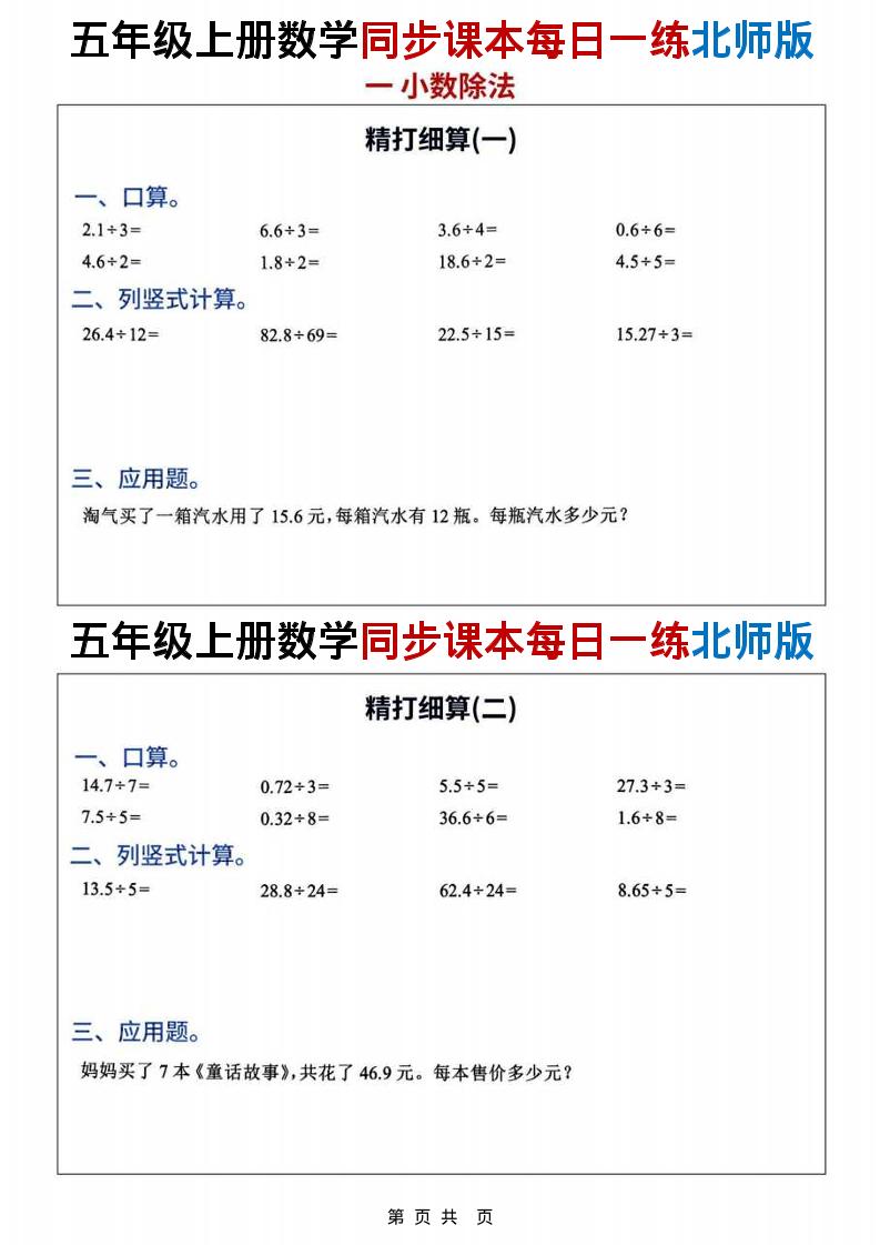 五年级上数学同步课本计算每日一练《北师版》金榜学科-专注整理分享幼、小、初、高学科教资，一站式解决孩子学习资料难题，帮助孩子全方位提升成绩。金榜学科