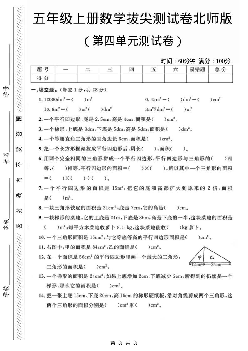 五年级上数学第四单元测试卷2《北师版》金榜学科-专注整理分享幼、小、初、高学科教资，一站式解决孩子学习资料难题，帮助孩子全方位提升成绩。金榜学科