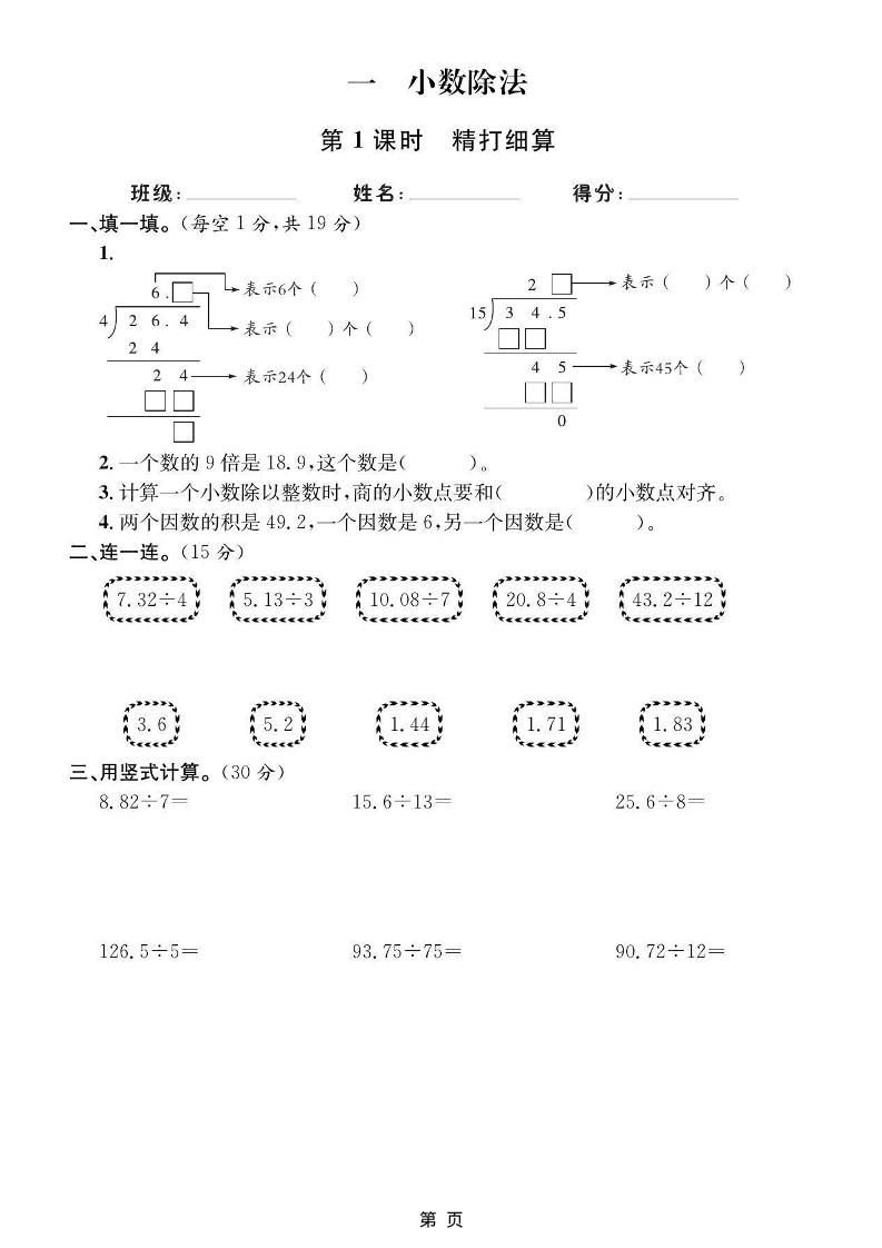 五年级上数学课时训练《北师版》金榜学科-专注整理分享幼、小、初、高学科教资，一站式解决孩子学习资料难题，帮助孩子全方位提升成绩。金榜学科