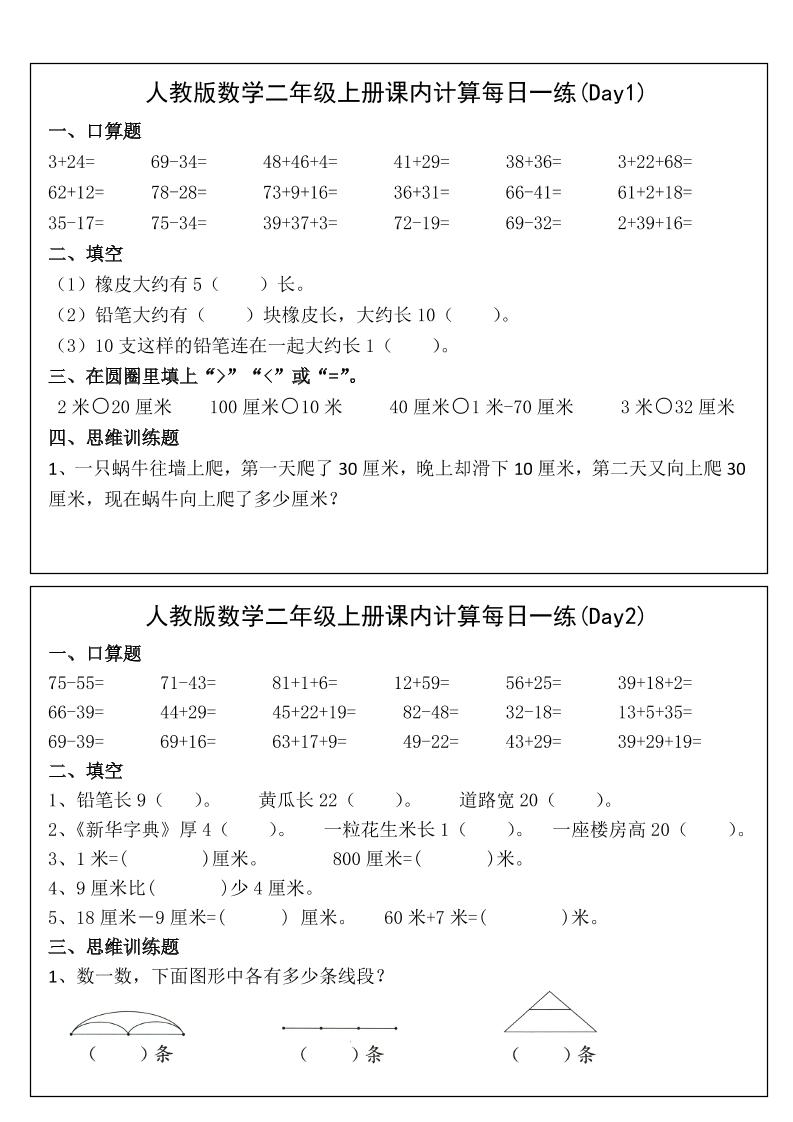 2025二年级上册数学课内计算每日一练金榜学科-专注整理分享幼、小、初、高学科教资，一站式解决孩子学习资料难题，帮助孩子全方位提升成绩。金榜学科