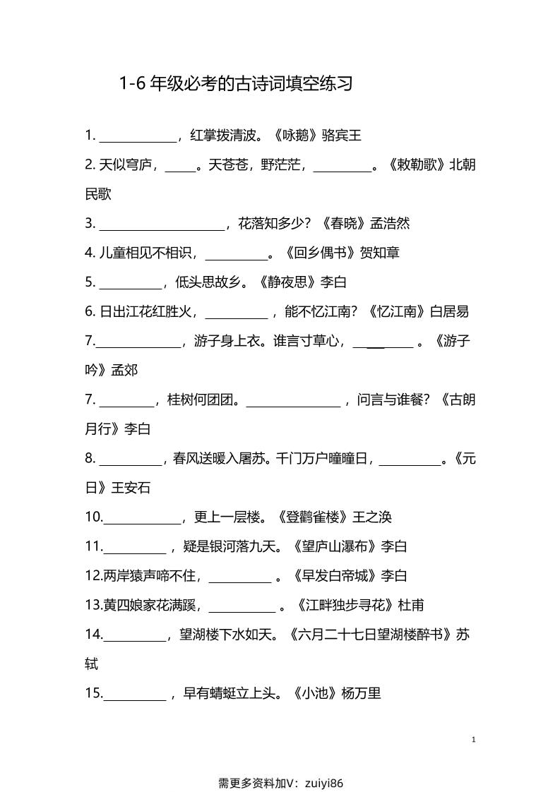 【1-6年级古诗词填空】1-6年级必考的古诗词填空练习（附答案）六上语文金榜学科-专注整理分享幼、小、初、高学科教资，一站式解决孩子学习资料难题，帮助孩子全方位提升成绩。金榜学科