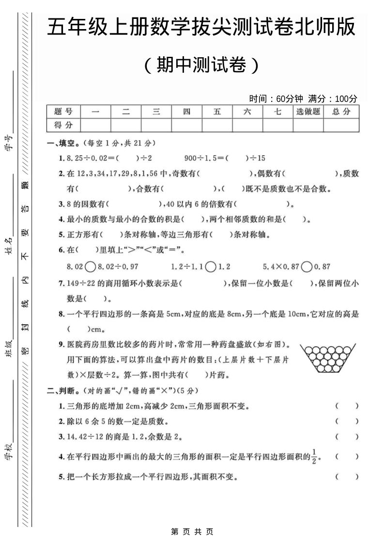 五年级上数学期中测试卷2《北师版》金榜学科-专注整理分享幼、小、初、高学科教资，一站式解决孩子学习资料难题，帮助孩子全方位提升成绩。金榜学科