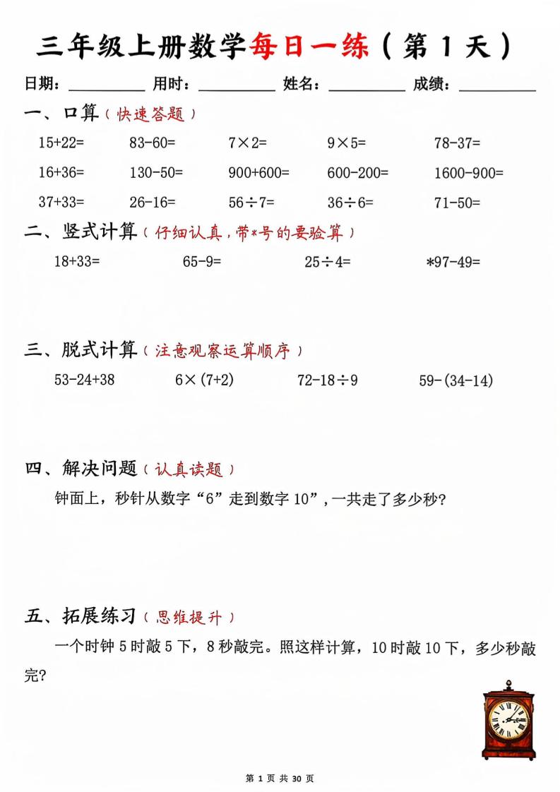 三上数学每日一练30天30页金榜学科-专注整理分享幼、小、初、高学科教资，一站式解决孩子学习资料难题，帮助孩子全方位提升成绩。金榜学科