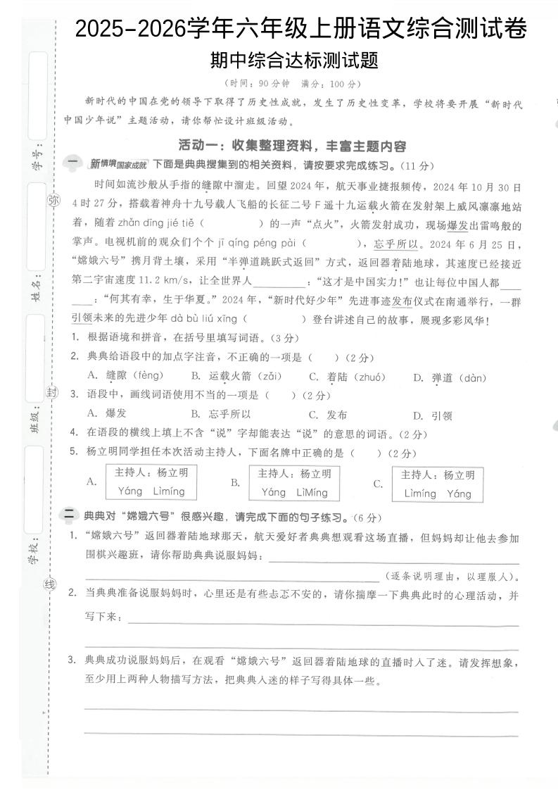 2025-2026学年六年级上册语文期中试卷1金榜学科-专注整理分享幼、小、初、高学科教资，一站式解决孩子学习资料难题，帮助孩子全方位提升成绩。金榜学科