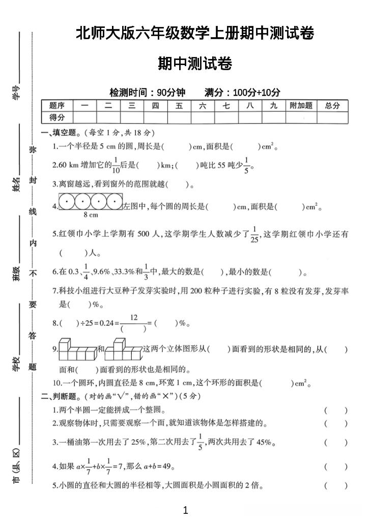 六年级上数学期中测试卷1《北师版》金榜学科-专注整理分享幼、小、初、高学科教资，一站式解决孩子学习资料难题，帮助孩子全方位提升成绩。金榜学科