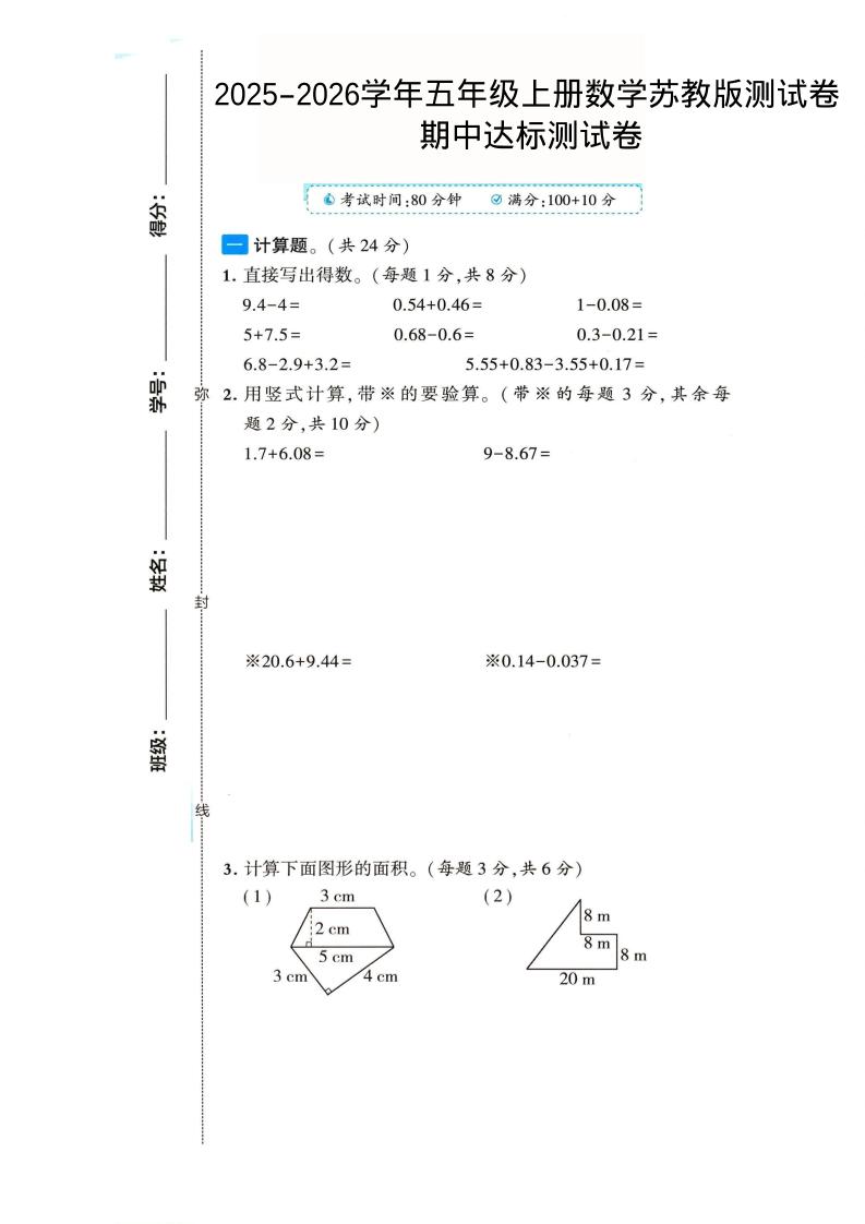 2025-2026学年五年级上册数学苏教版-期中试卷2金榜学科-专注整理分享幼、小、初、高学科教资,一站式解决孩子学习资料难题,帮助孩子全方位提升成绩。金榜学科
