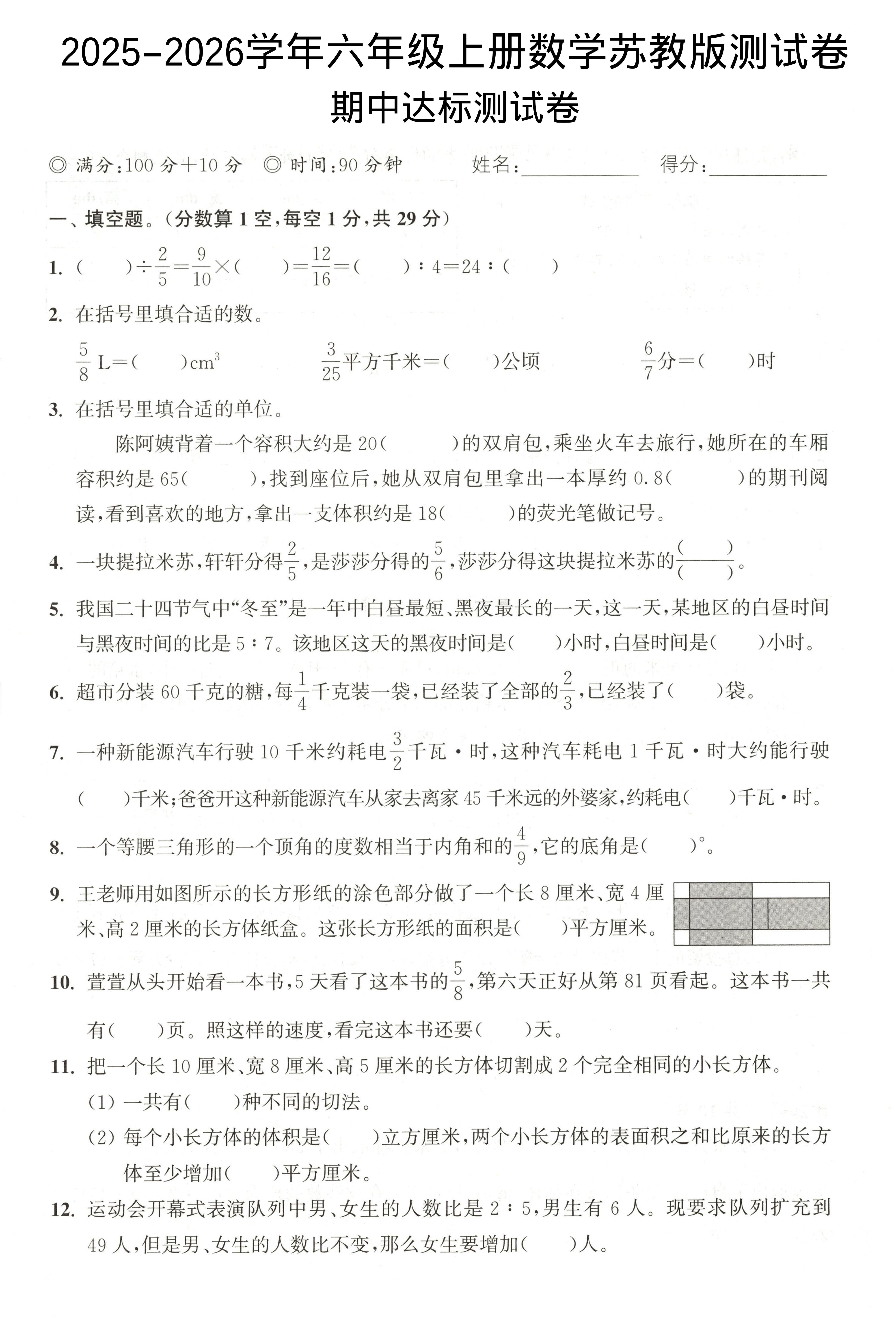 2025-2026学年六年级上册数学苏教版-期中试卷2金榜学科-专注整理分享幼、小、初、高学科教资，一站式解决孩子学习资料难题，帮助孩子全方位提升成绩。金榜学科