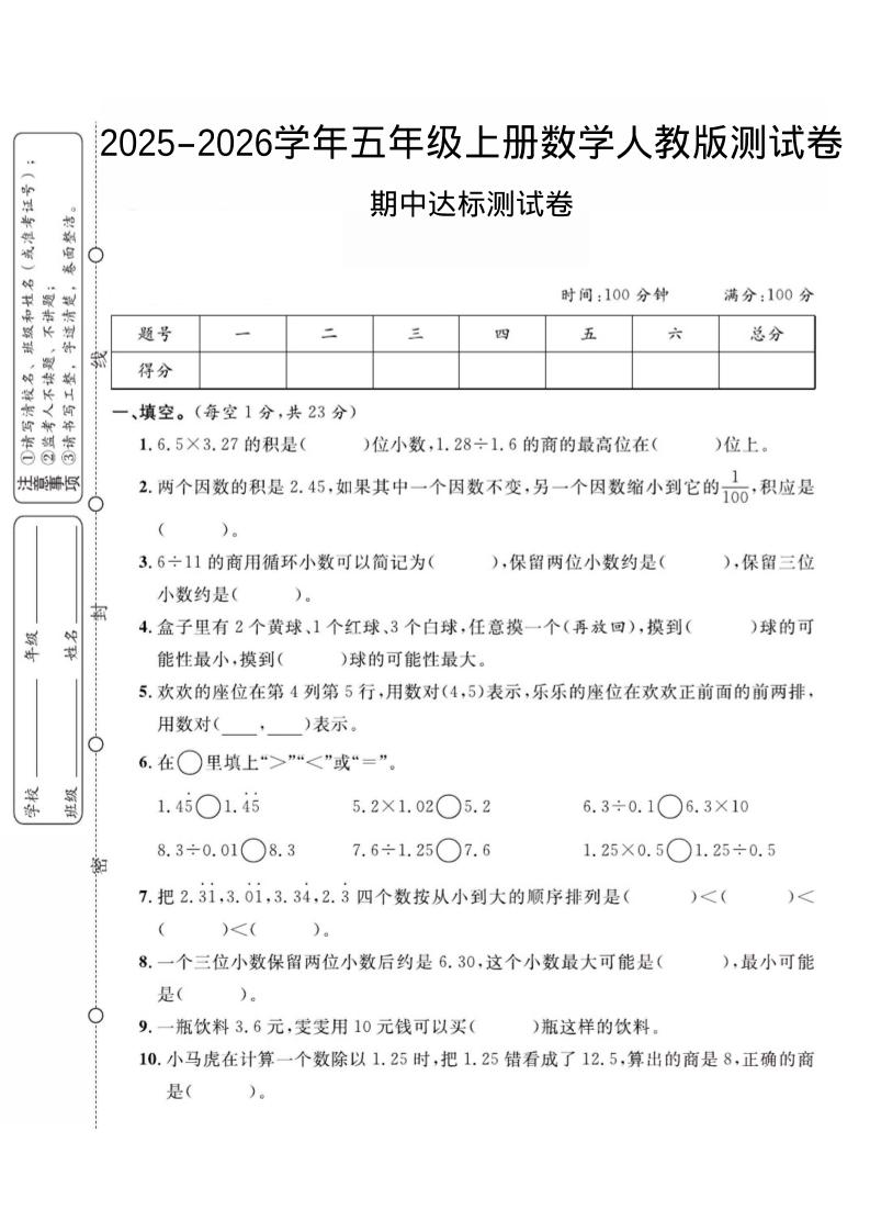 2025-2026学年五年级上册数学人教版-期中试卷2金榜学科-专注整理分享幼、小、初、高学科教资，一站式解决孩子学习资料难题，帮助孩子全方位提升成绩。金榜学科