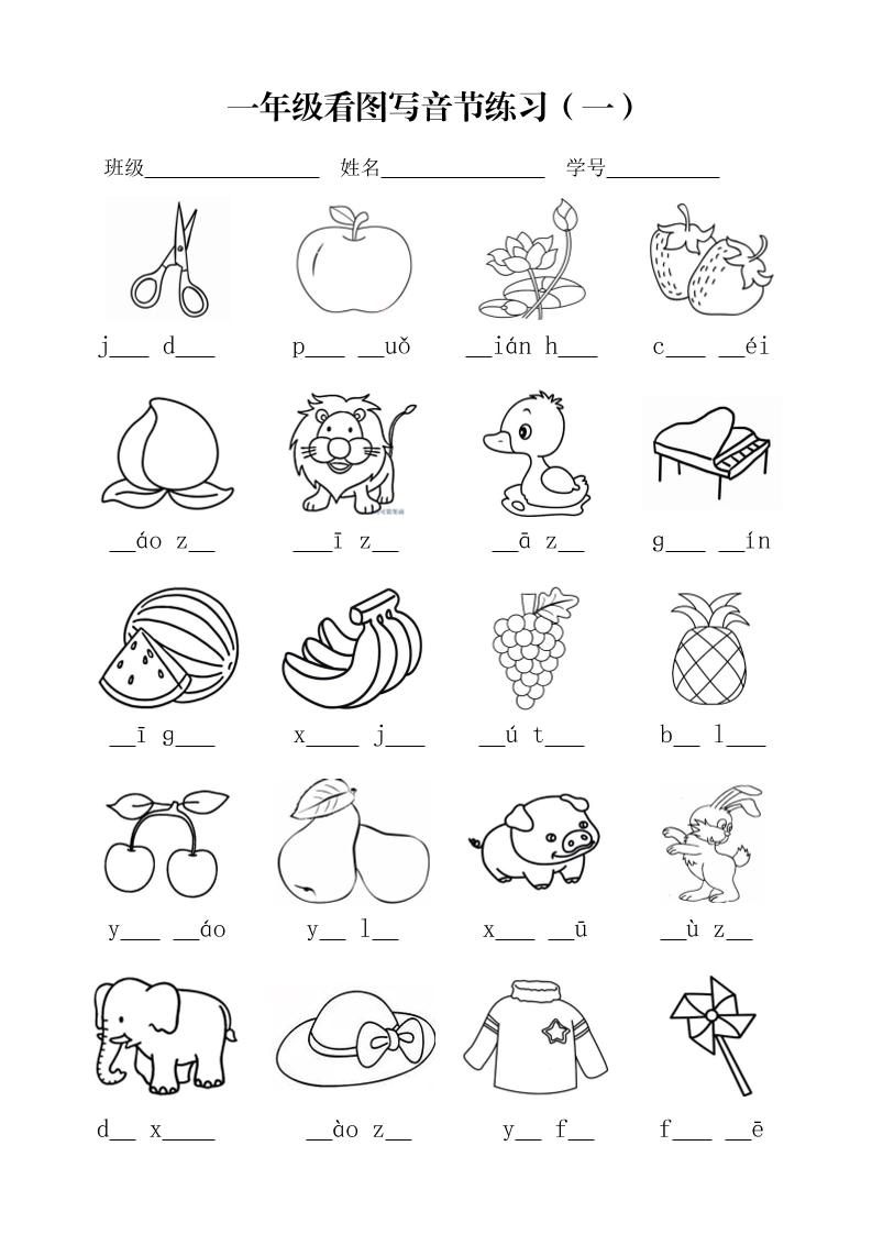 一年级上语文看图写音节练习金榜学科-专注整理分享幼、小、初、高学科教资，一站式解决孩子学习资料难题，帮助孩子全方位提升成绩。金榜学科