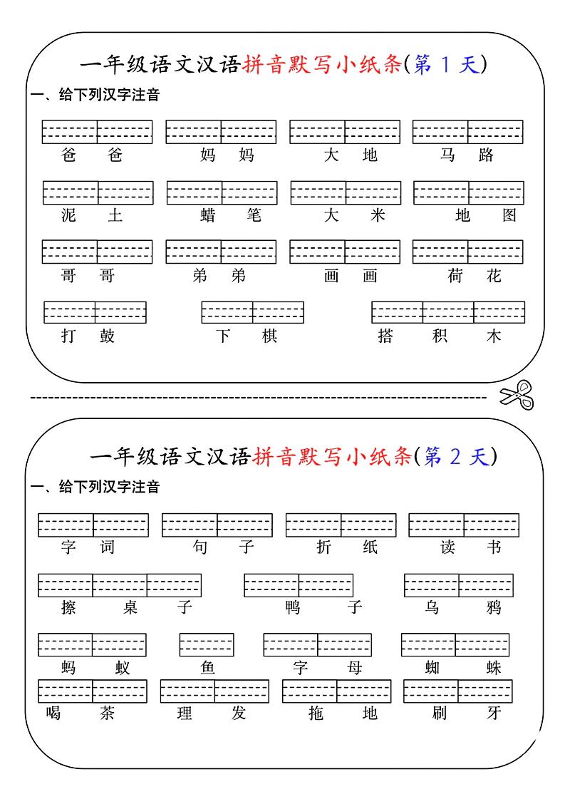 一年级上语文汉语拼音默写小纸条第1天金榜学科-专注整理分享幼、小、初、高学科教资，一站式解决孩子学习资料难题，帮助孩子全方位提升成绩。金榜学科