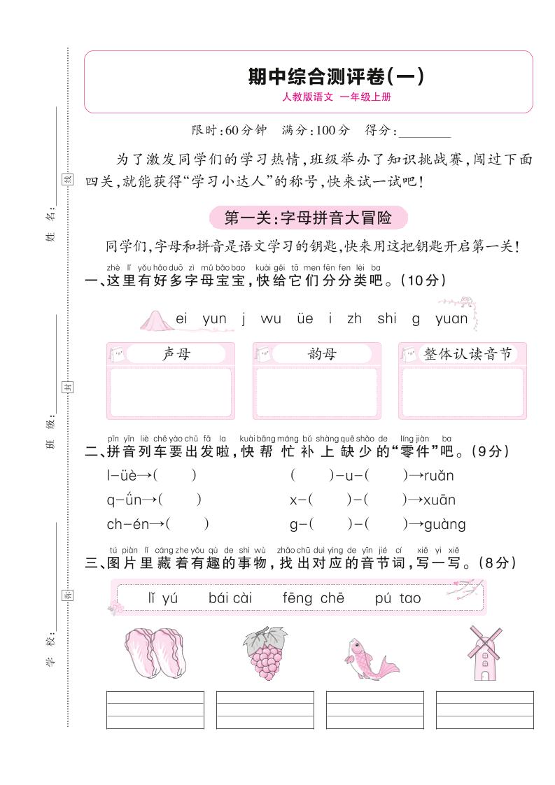 25秋一上语文期中综合测评卷（一）含答案5页金榜学科-专注整理分享幼、小、初、高学科教资，一站式解决孩子学习资料难题，帮助孩子全方位提升成绩。金榜学科
