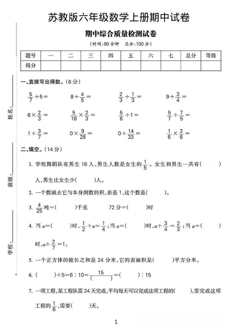 六年级上数学期中质量检测试卷《苏教版》金榜学科-专注整理分享幼、小、初、高学科教资，一站式解决孩子学习资料难题，帮助孩子全方位提升成绩。金榜学科