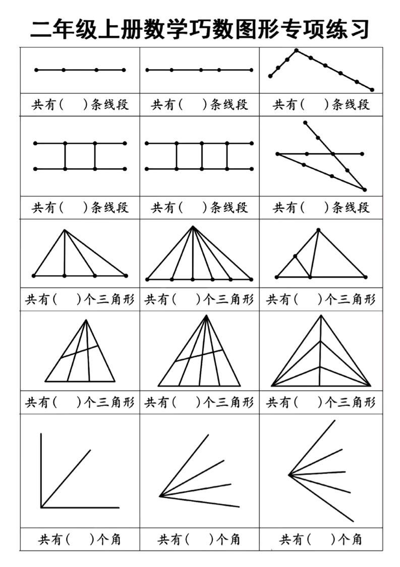 二上数学巧数图形专项练习+角的初步认识（10页）金榜学科-专注整理分享幼、小、初、高学科教资，一站式解决孩子学习资料难题，帮助孩子全方位提升成绩。金榜学科