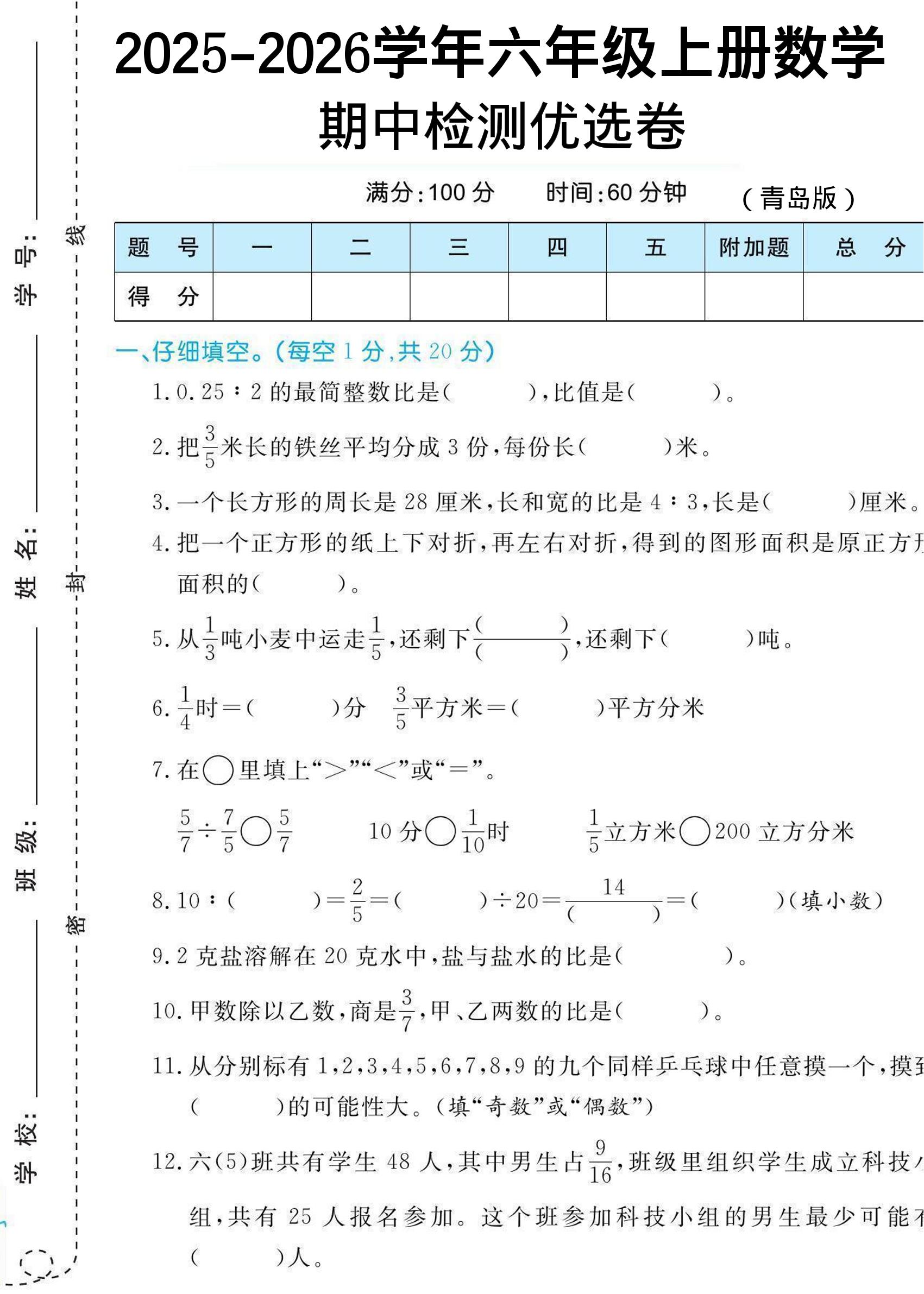 【六上数学期中试卷】青岛63版金榜学科-专注整理分享幼、小、初、高学科教资，一站式解决孩子学习资料难题，帮助孩子全方位提升成绩。金榜学科