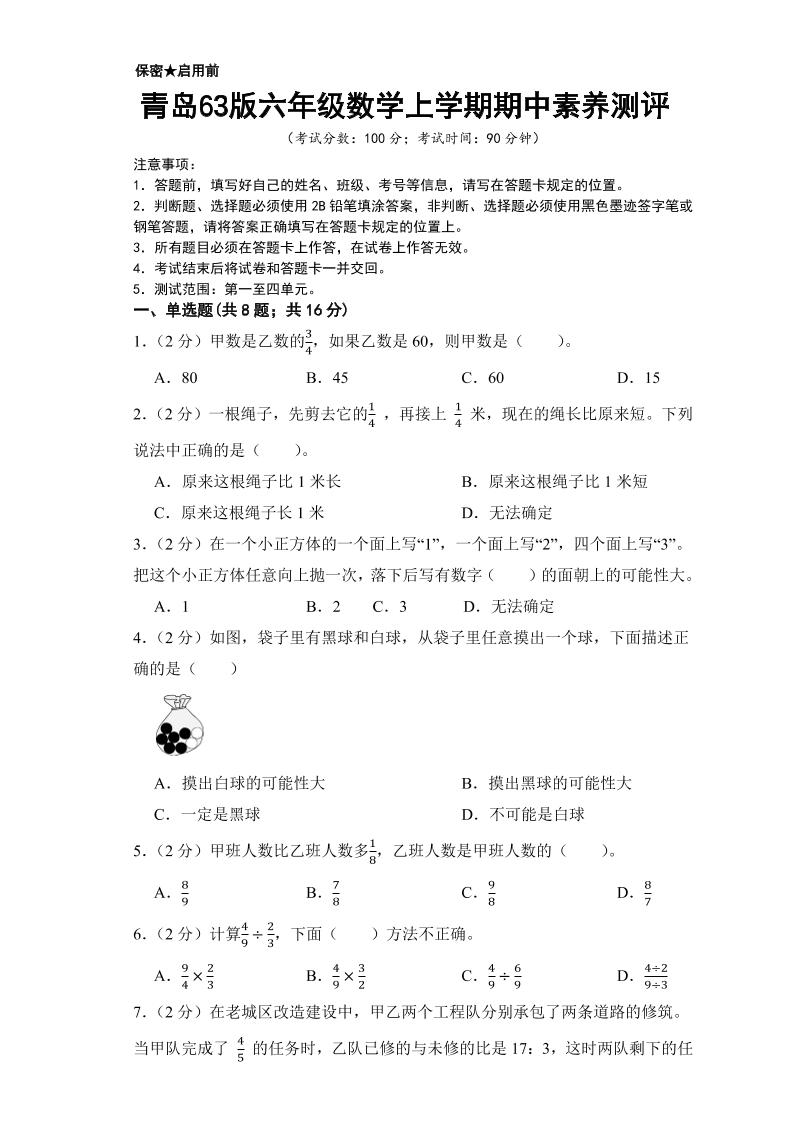 六年级上数学期中测试卷2《青岛63版》金榜学科-专注整理分享幼、小、初、高学科教资，一站式解决孩子学习资料难题，帮助孩子全方位提升成绩。金榜学科