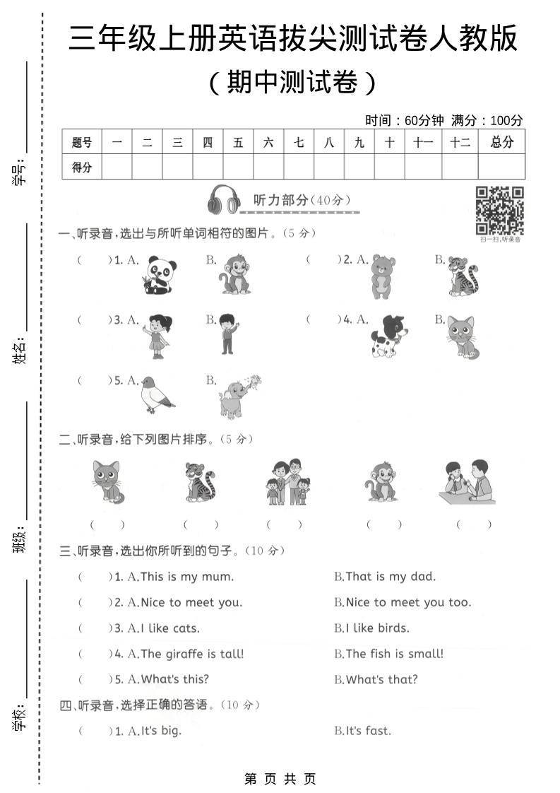 三年级上人教版英语期中拔尖测试卷3金榜学科-专注整理分享幼、小、初、高学科教资，一站式解决孩子学习资料难题，帮助孩子全方位提升成绩。金榜学科