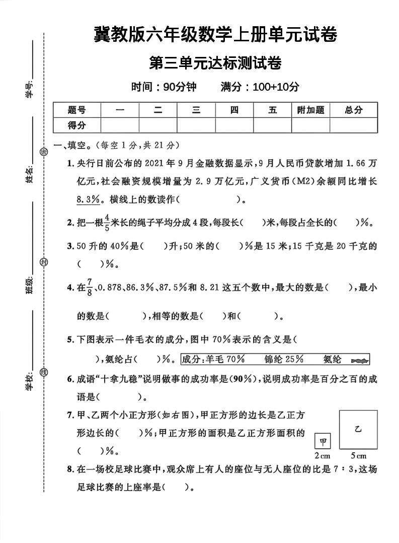 六年级上冀教版数学第三单元试卷1金榜学科-专注整理分享幼、小、初、高学科教资，一站式解决孩子学习资料难题，帮助孩子全方位提升成绩。金榜学科