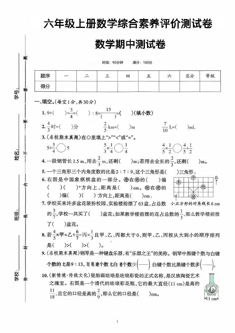 六年级上数学期中综合素养测评卷金榜学科-专注整理分享幼、小、初、高学科教资，一站式解决孩子学习资料难题，帮助孩子全方位提升成绩。金榜学科