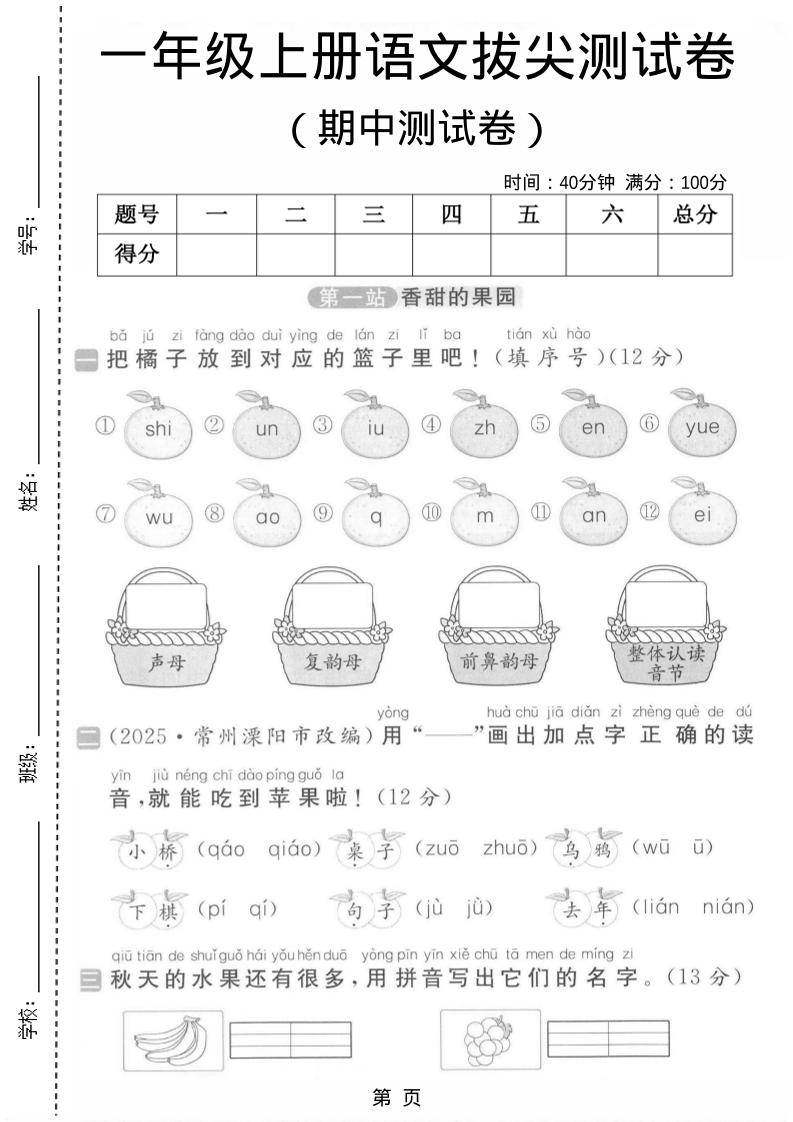 一年级上语文期中测试卷金榜学科-专注整理分享幼、小、初、高学科教资，一站式解决孩子学习资料难题，帮助孩子全方位提升成绩。金榜学科
