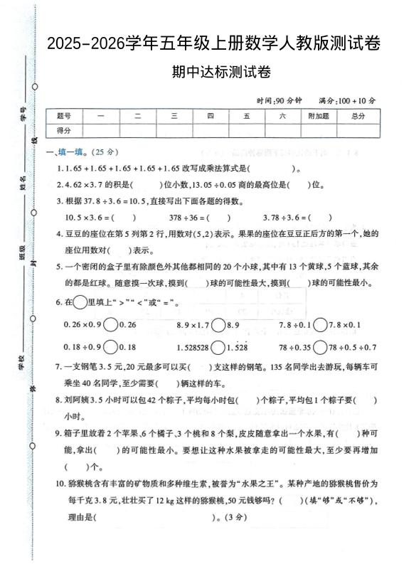 2025-2026学年五年级上册数学人教版-期中试卷1金榜学科-专注整理分享幼、小、初、高学科教资，一站式解决孩子学习资料难题，帮助孩子全方位提升成绩。金榜学科