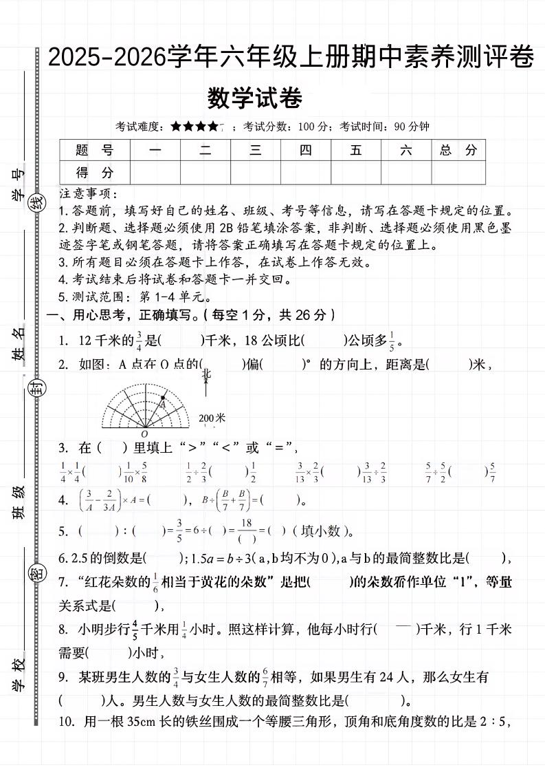 六上《数学期中素养测评卷》人教金榜学科-专注整理分享幼、小、初、高学科教资，一站式解决孩子学习资料难题，帮助孩子全方位提升成绩。金榜学科
