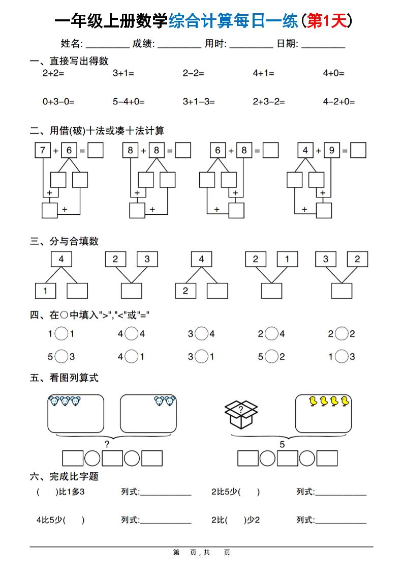 新一上数学综合计算每日一练20天（20页）金榜学科-专注整理分享幼、小、初、高学科教资，一站式解决孩子学习资料难题，帮助孩子全方位提升成绩。金榜学科