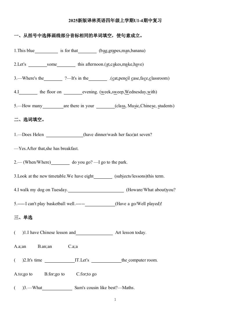 四上译林英语期中复习（试题）-2025-2026学年译林版（三起）（2024）英语四年级上册金榜学科-专注整理分享幼、小、初、高学科教资，一站式解决孩子学习资料难题，帮助孩子全方位提升成绩。金榜学科