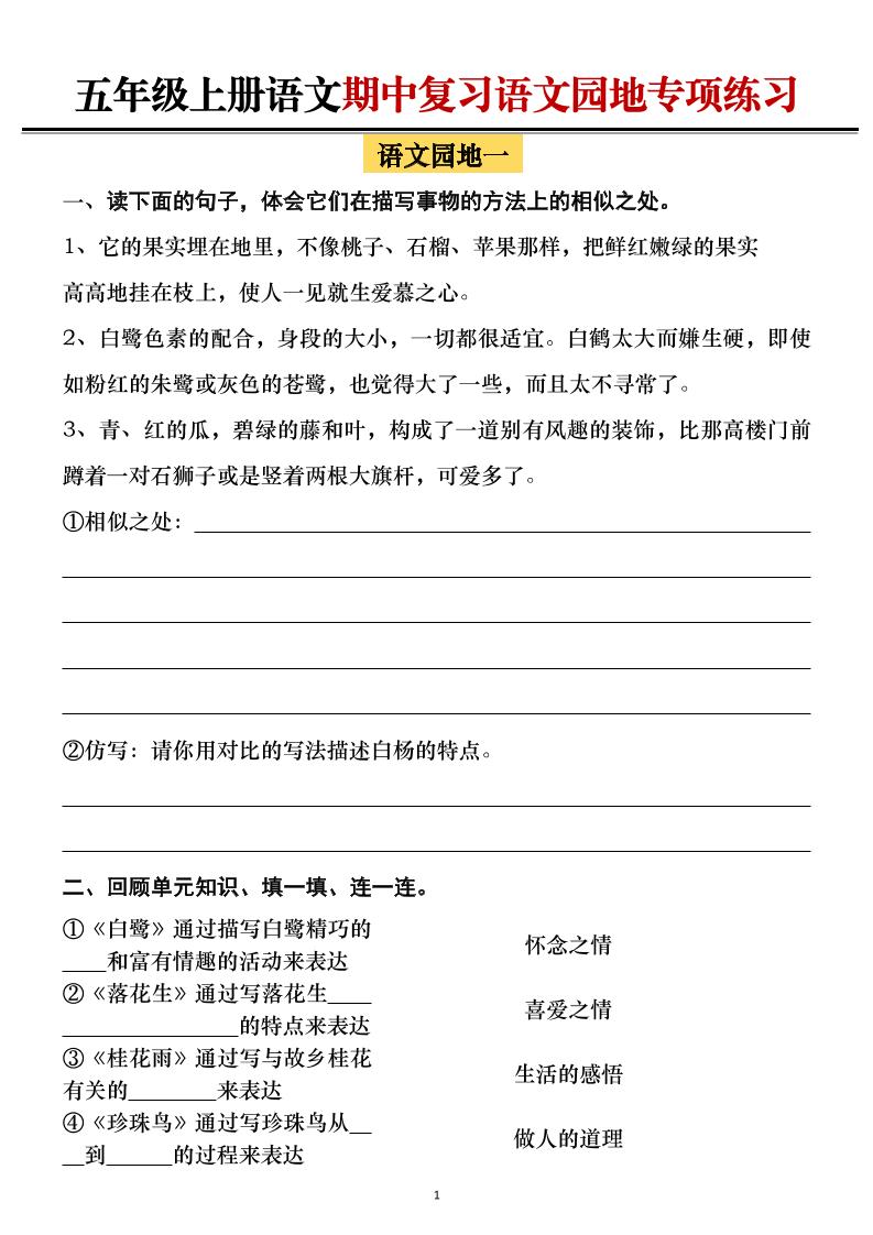 五年级上册语文期中复习语文园地专项练习（空白）金榜学科-专注整理分享幼、小、初、高学科教资，一站式解决孩子学习资料难题，帮助孩子全方位提升成绩。金榜学科