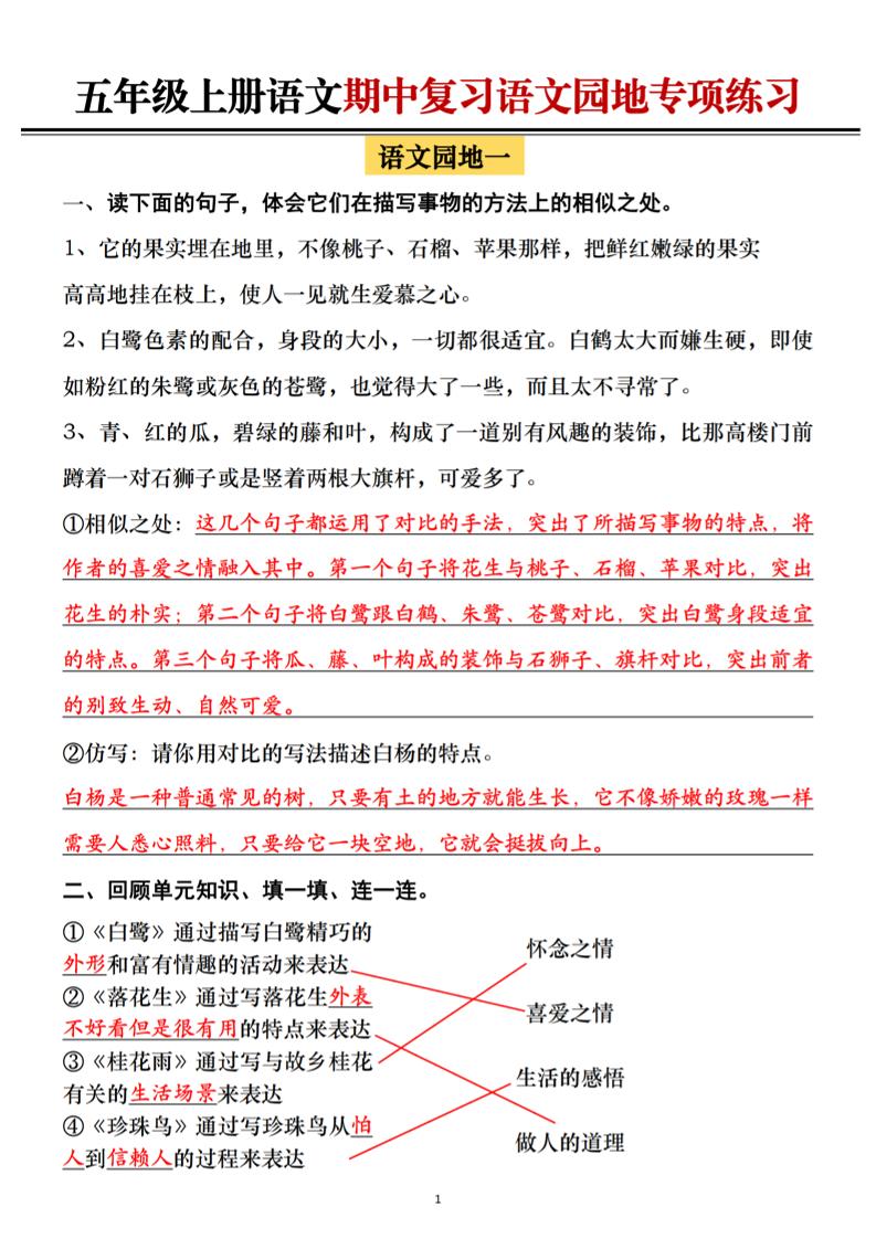 五年级上册语文期中复习语文园地专项练习（答案）金榜学科-专注整理分享幼、小、初、高学科教资，一站式解决孩子学习资料难题，帮助孩子全方位提升成绩。金榜学科
