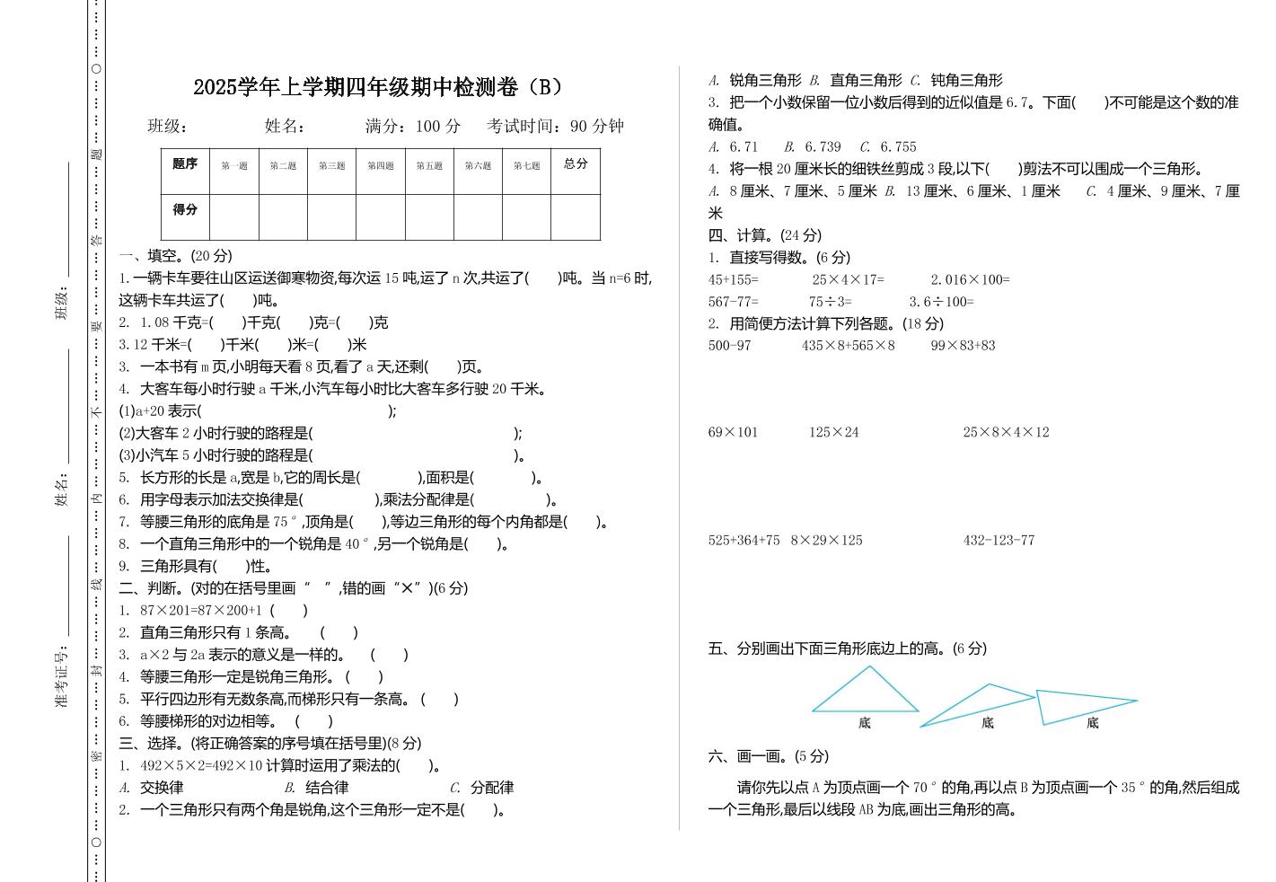 四上54制青岛版数学期中检测（B）金榜学科-专注整理分享幼、小、初、高学科教资，一站式解决孩子学习资料难题，帮助孩子全方位提升成绩。金榜学科