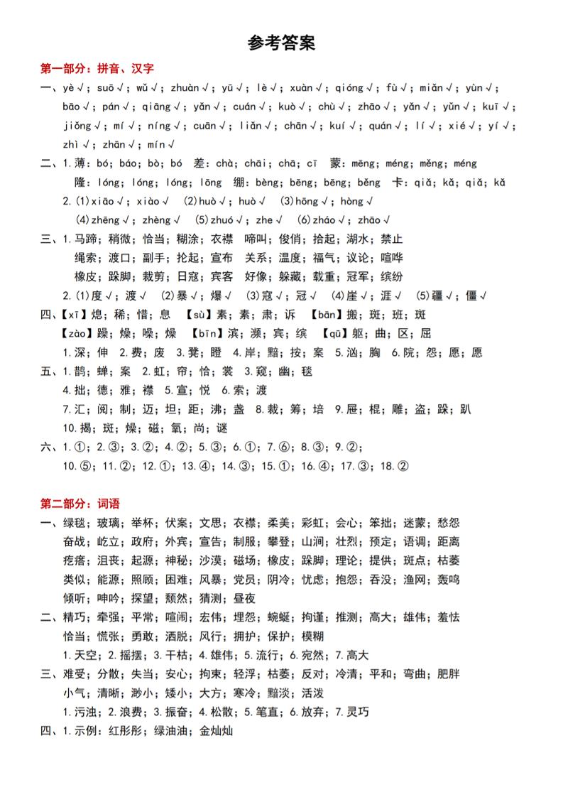 六上语文期中常考七大重点题型专项训练（答案）金榜学科-专注整理分享幼、小、初、高学科教资，一站式解决孩子学习资料难题，帮助孩子全方位提升成绩。金榜学科