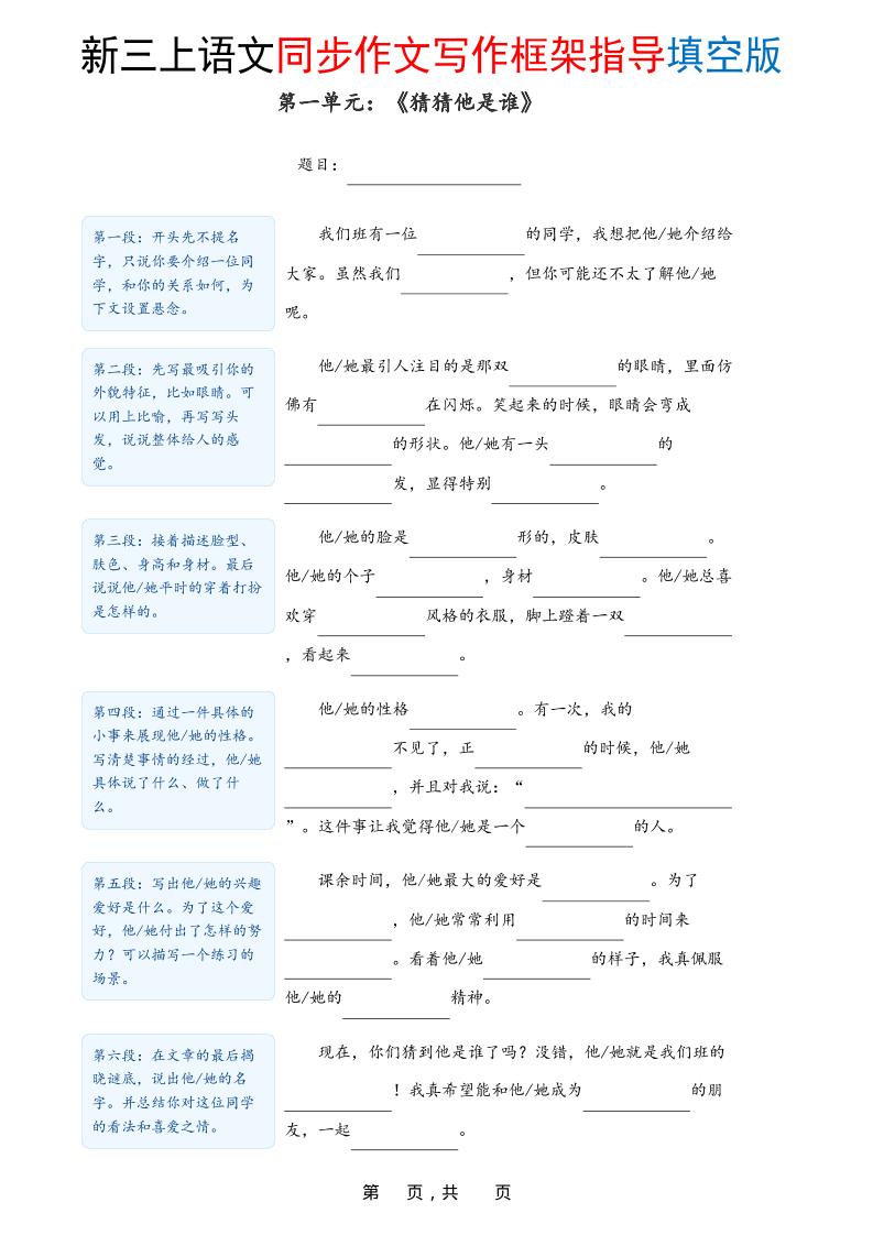 新三上语文1-8单元同步作文写作框架指导填空版（含答案16页）金榜学科-专注整理分享幼、小、初、高学科教资，一站式解决孩子学习资料难题，帮助孩子全方位提升成绩。金榜学科
