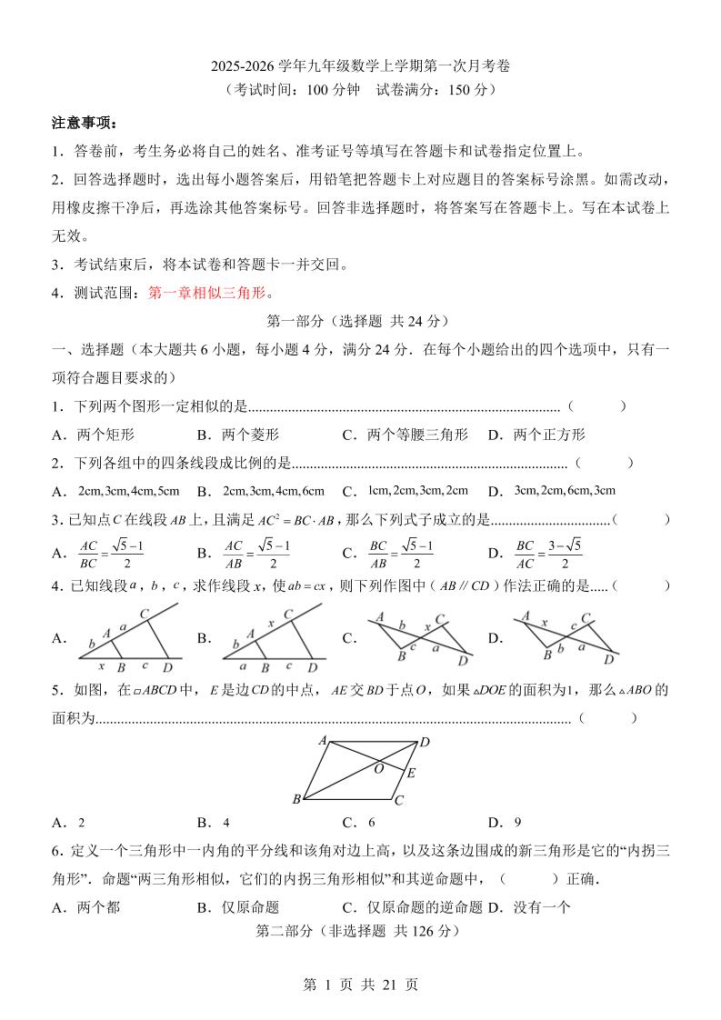 新九年级上数学第1次月考（沪教版）金榜学科-专注整理分享幼、小、初、高学科教资，一站式解决孩子学习资料难题，帮助孩子全方位提升成绩。金榜学科