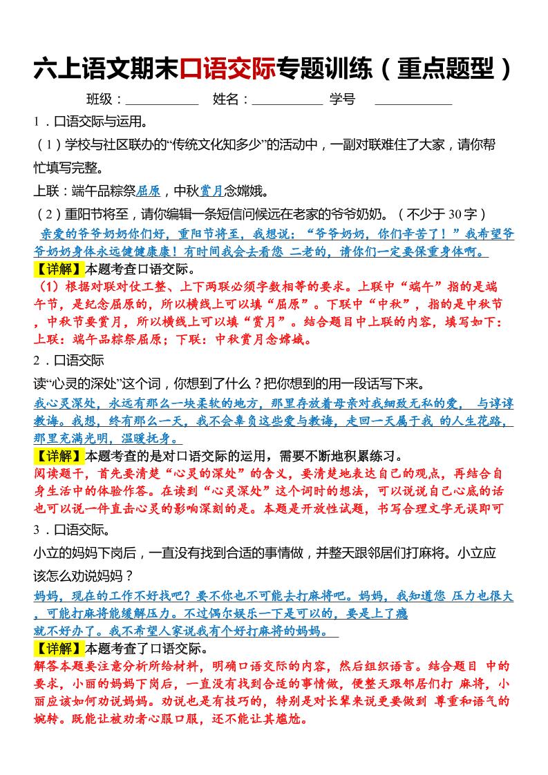 六上语文【期末口语交际专题训练】(答案版)8页金榜学科-专注整理分享幼、小、初、高学科教资，一站式解决孩子学习资料难题，帮助孩子全方位提升成绩。金榜学科