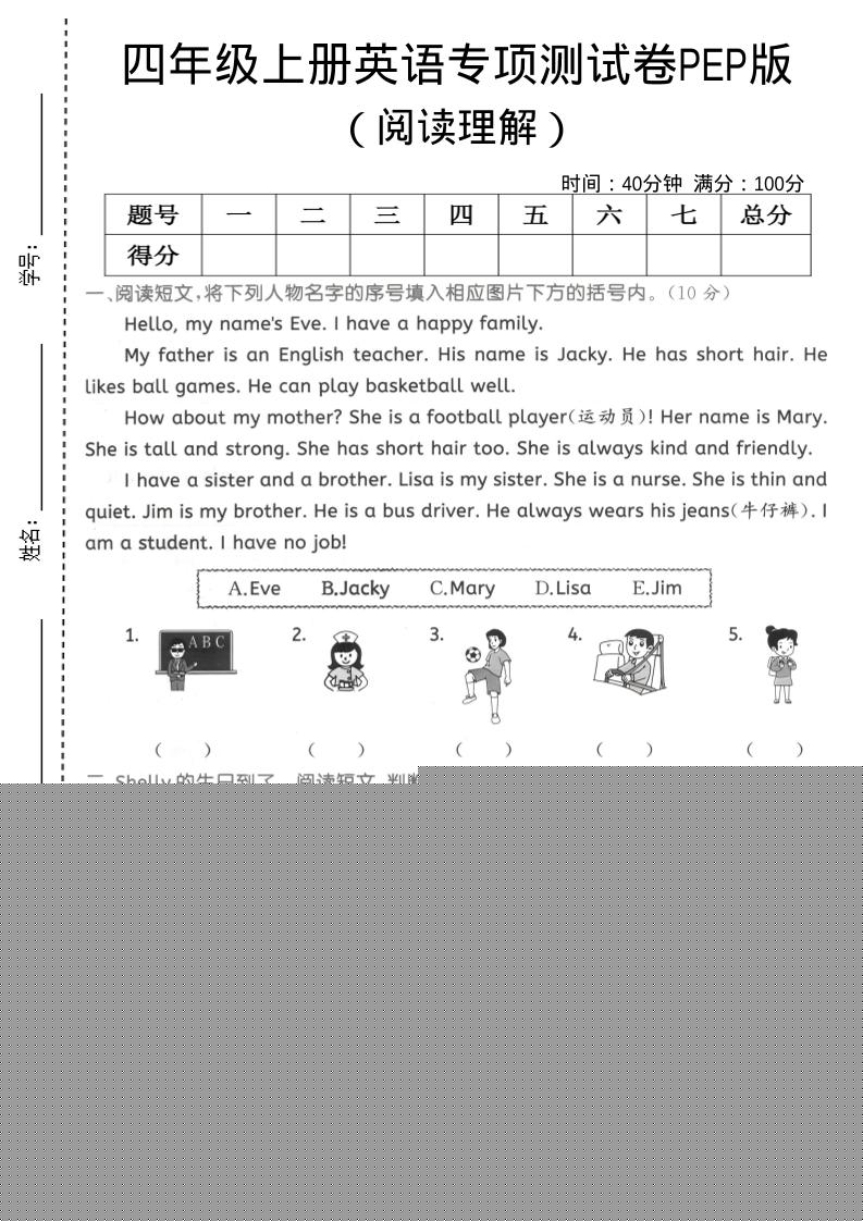 四年级上英语阅读理解专项测试卷《PEP版》金榜学科-专注整理分享幼、小、初、高学科教资，一站式解决孩子学习资料难题，帮助孩子全方位提升成绩。金榜学科