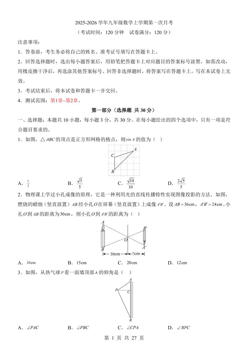 新九年级上数学第1次月考（青岛版）金榜学科-专注整理分享幼、小、初、高学科教资，一站式解决孩子学习资料难题，帮助孩子全方位提升成绩。金榜学科