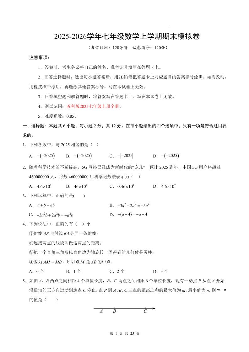七年级上数学期末考试卷（苏科版）金榜学科-专注整理分享幼、小、初、高学科教资，一站式解决孩子学习资料难题，帮助孩子全方位提升成绩。金榜学科
