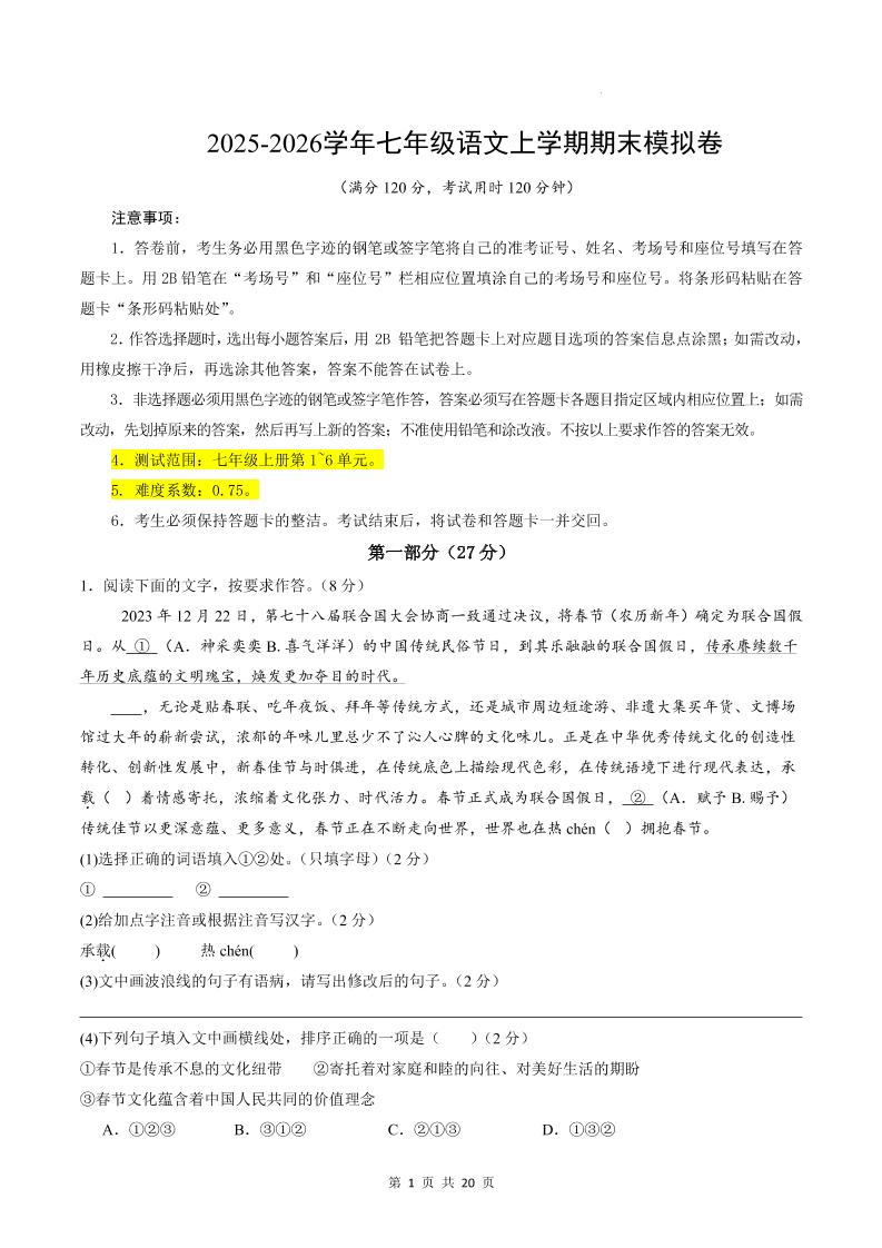 七年级上语文期末模拟卷01金榜学科-专注整理分享幼、小、初、高学科教资，一站式解决孩子学习资料难题，帮助孩子全方位提升成绩。金榜学科