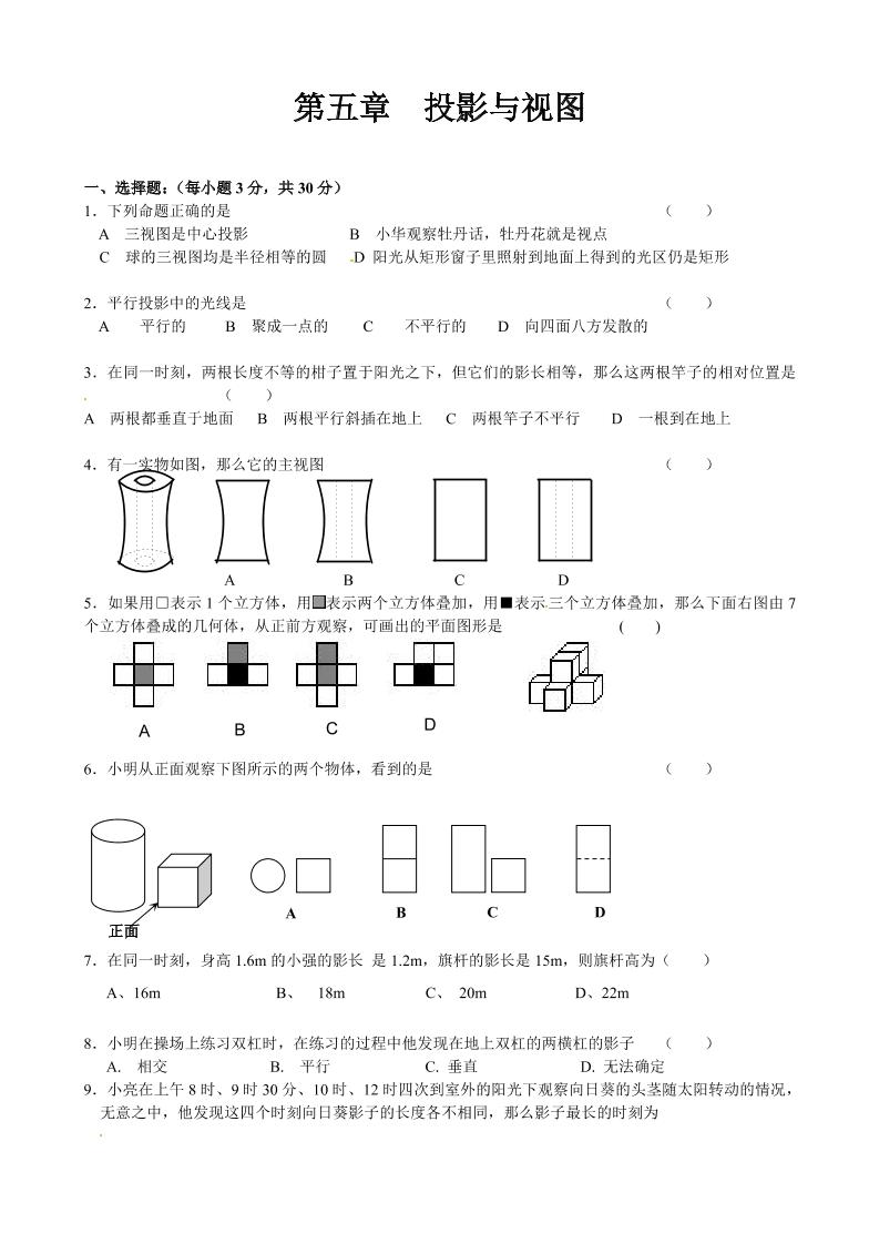 九年级上数学第五章综合练习（北师大版）金榜学科-专注整理分享幼、小、初、高学科教资，一站式解决孩子学习资料难题，帮助孩子全方位提升成绩。金榜学科