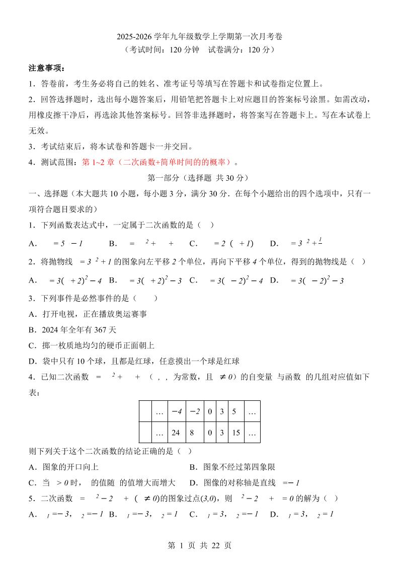 新九年级上数学第1次月考（浙教版）金榜学科-专注整理分享幼、小、初、高学科教资，一站式解决孩子学习资料难题，帮助孩子全方位提升成绩。金榜学科