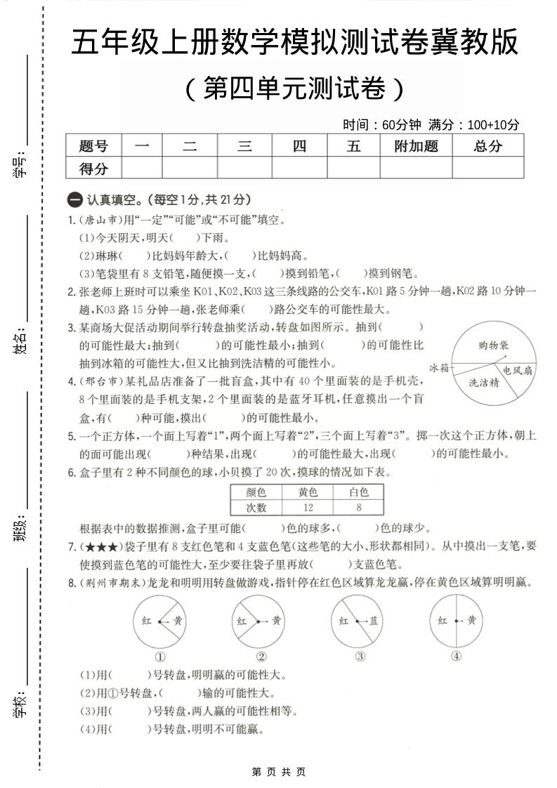 五年级上数学第四单元测试卷《冀教版》金榜学科-专注整理分享幼、小、初、高学科教资，一站式解决孩子学习资料难题，帮助孩子全方位提升成绩。金榜学科